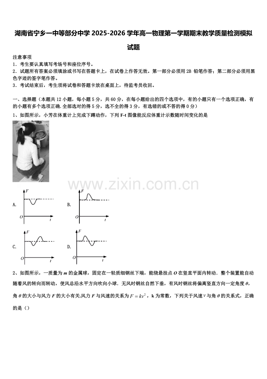 湖南省宁乡一中等部分中学2025-2026学年高一物理第一学期期末教学质量检测模拟试题含解析.doc_第1页