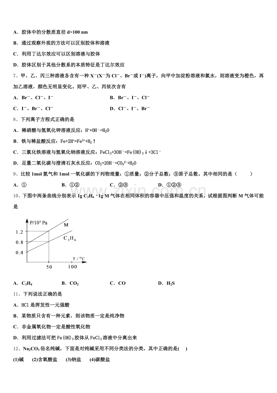2025年内蒙古自治区阿拉善盟化学高一上期中调研试题含解析.doc_第2页