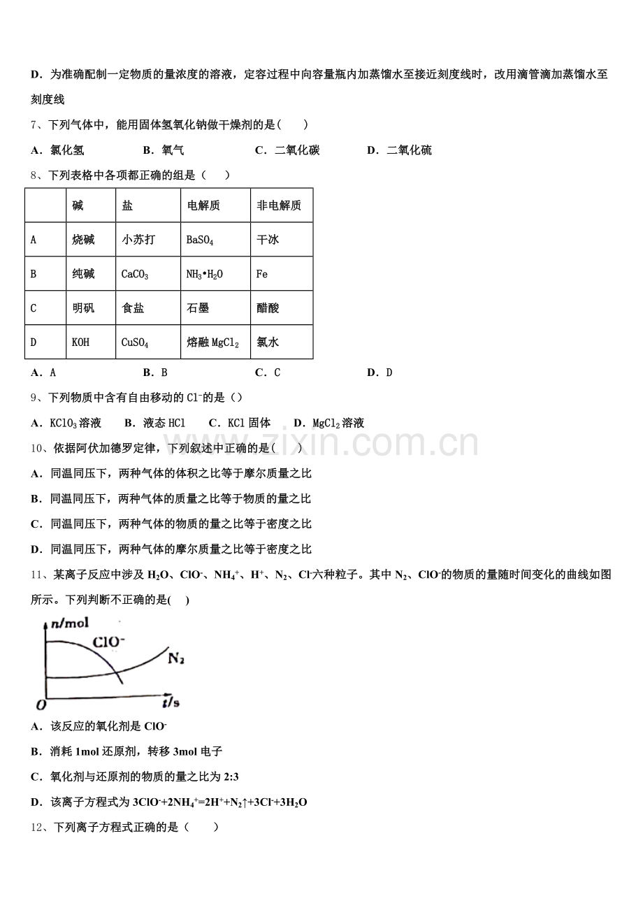 2025年云南省华宁一中高一上化学期中质量检测模拟试题含解析.doc_第2页