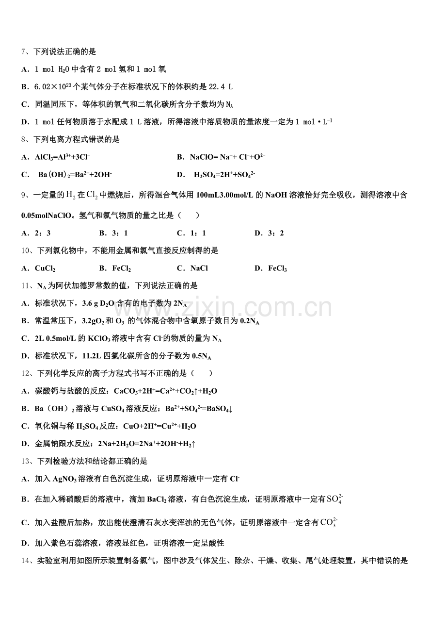 2026届江苏省赣榆县海头高级中学高一化学第一学期期中预测试题含解析.doc_第2页