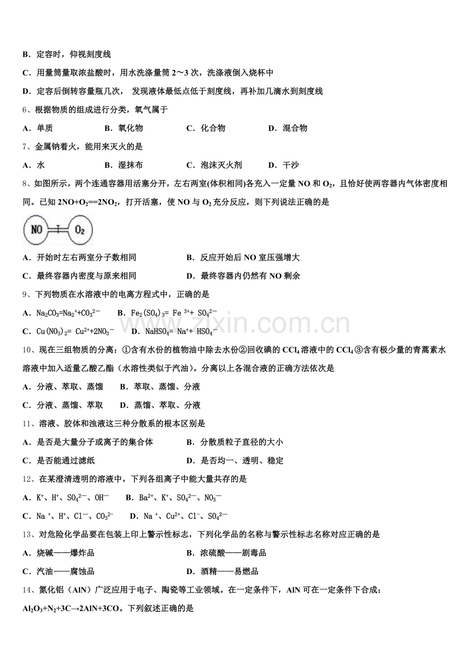 2025年贵州省黔西南布依族苗族自治州兴义市第八中学化学高一上期中调研模拟试题含解析.doc_第2页