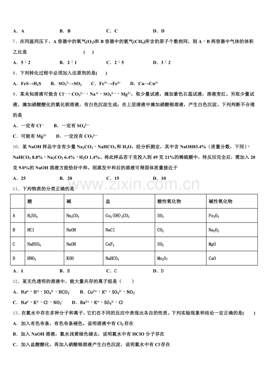 湖南省安乡县一中2025年高一上化学期中检测试题含解析.doc_第2页