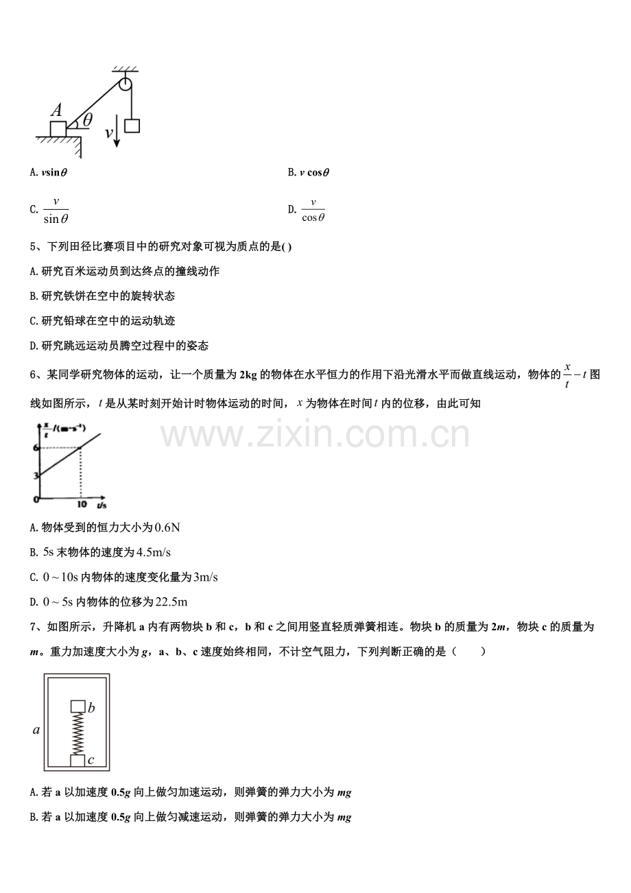四川省雅安市雨城区雅安中学2026届高一上物理期末经典试题含解析.doc_第2页