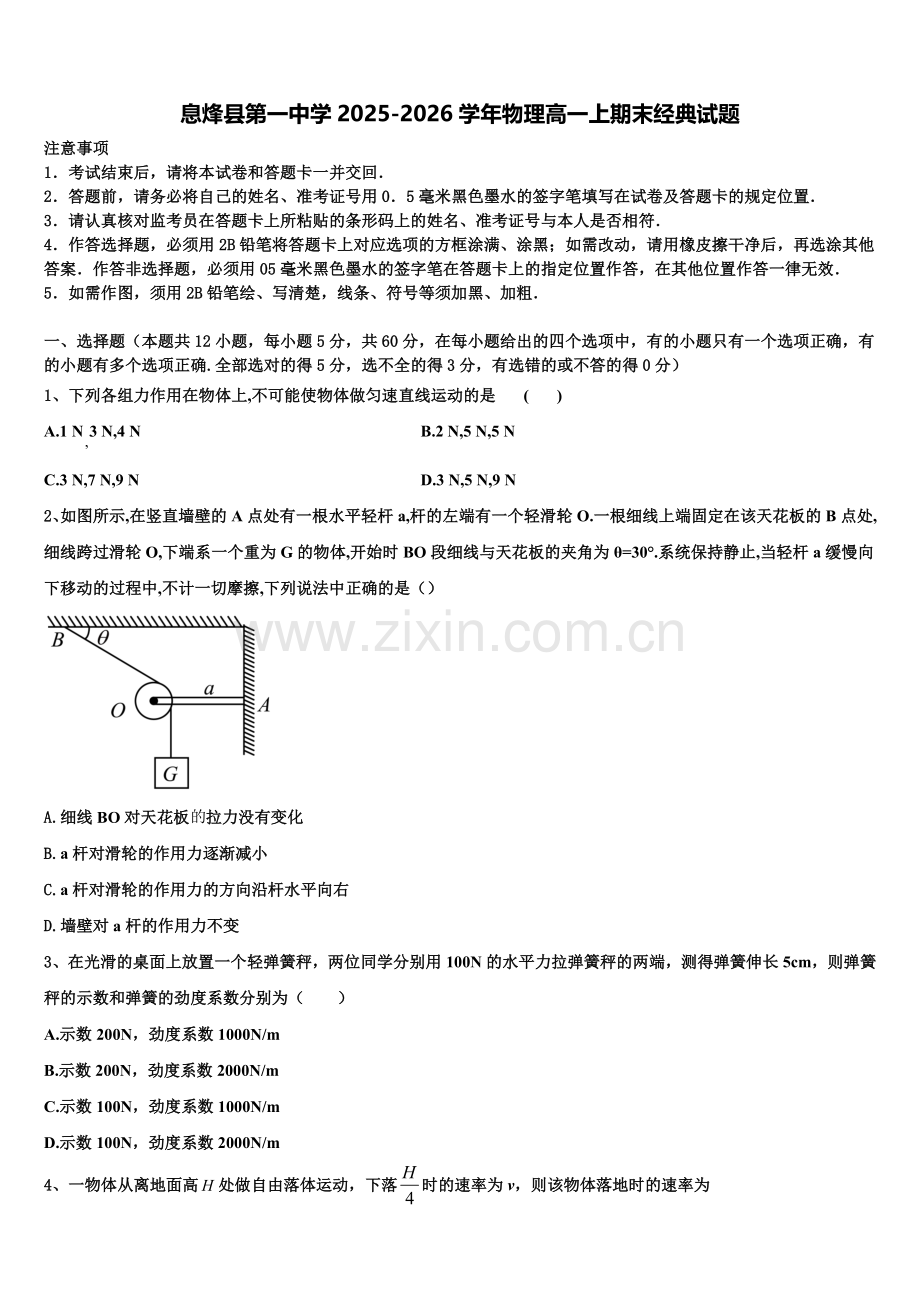 息烽县第一中学2025-2026学年物理高一上期末经典试题含解析.doc_第1页