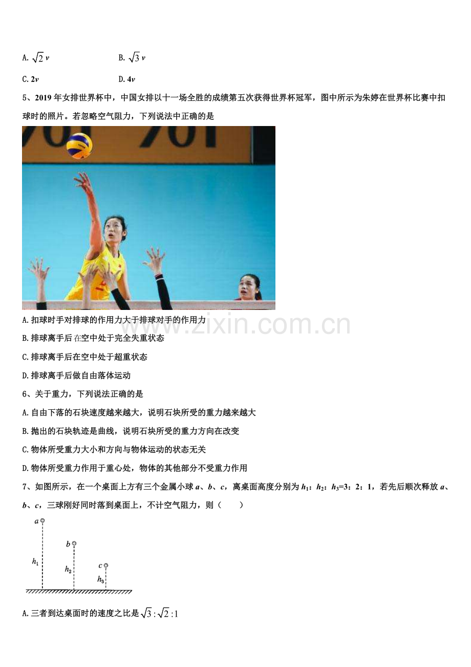 息烽县第一中学2025-2026学年物理高一上期末经典试题含解析.doc_第2页