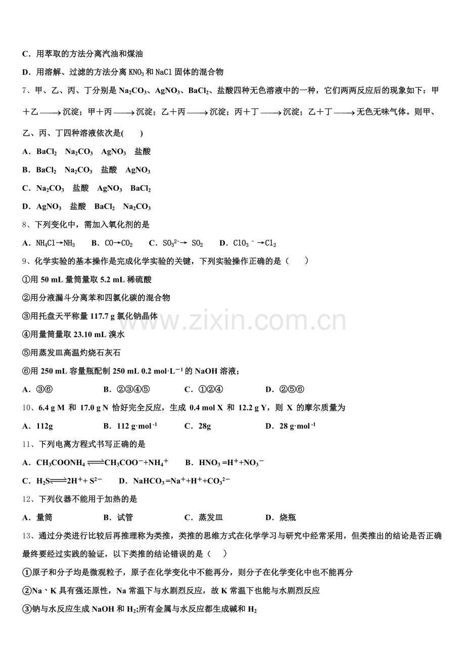 天津市南开区南大奥宇培训学校2025年化学高一上期中联考模拟试题含解析.doc_第2页