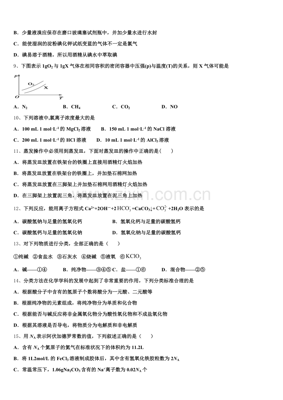 2025-2026学年江苏省句容高级中学化学高一第一学期期中达标检测模拟试题含解析.doc_第2页