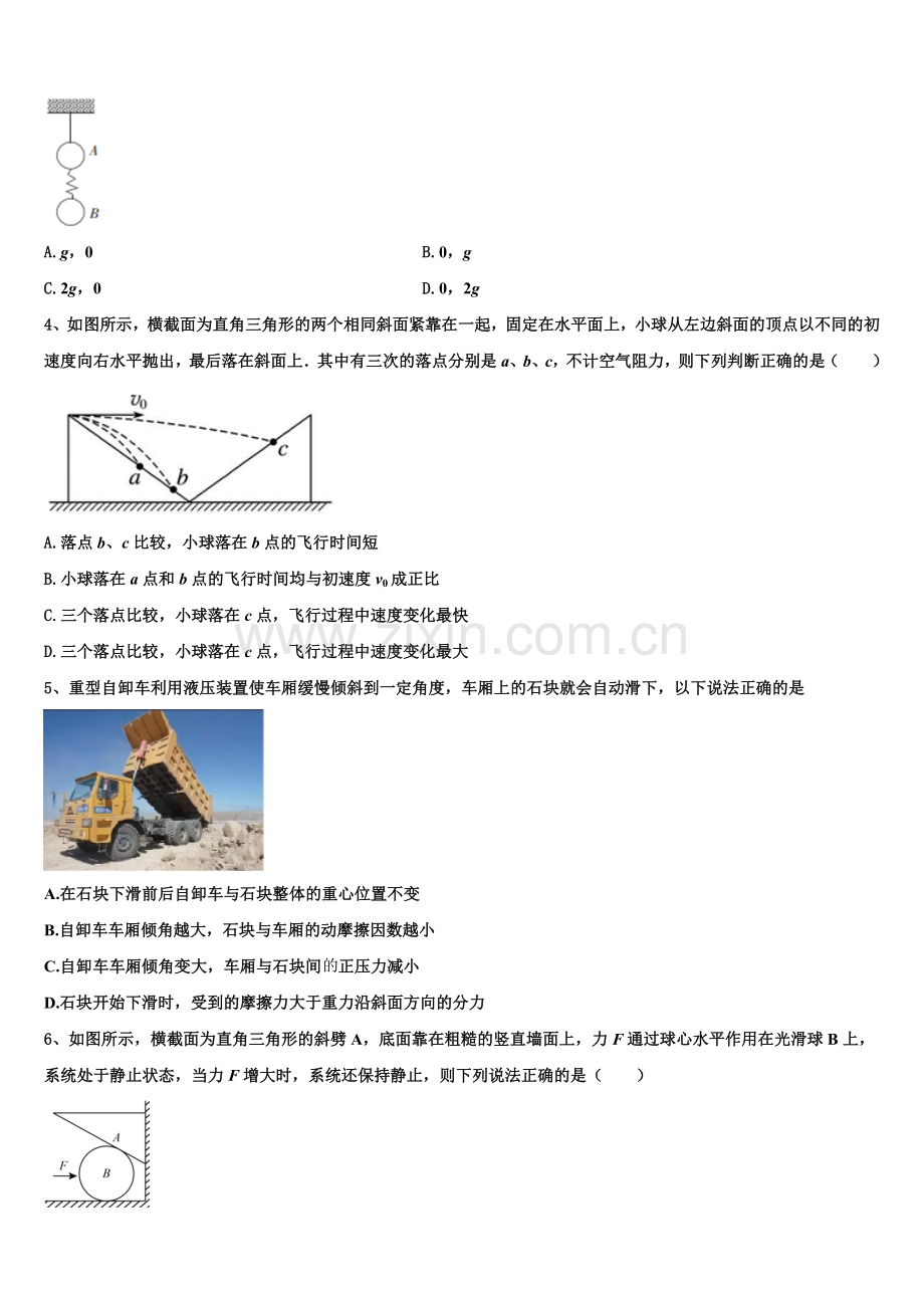 2025-2026学年广东梅州第一中学高一物理第一学期期末学业质量监测模拟试题含解析.doc_第2页