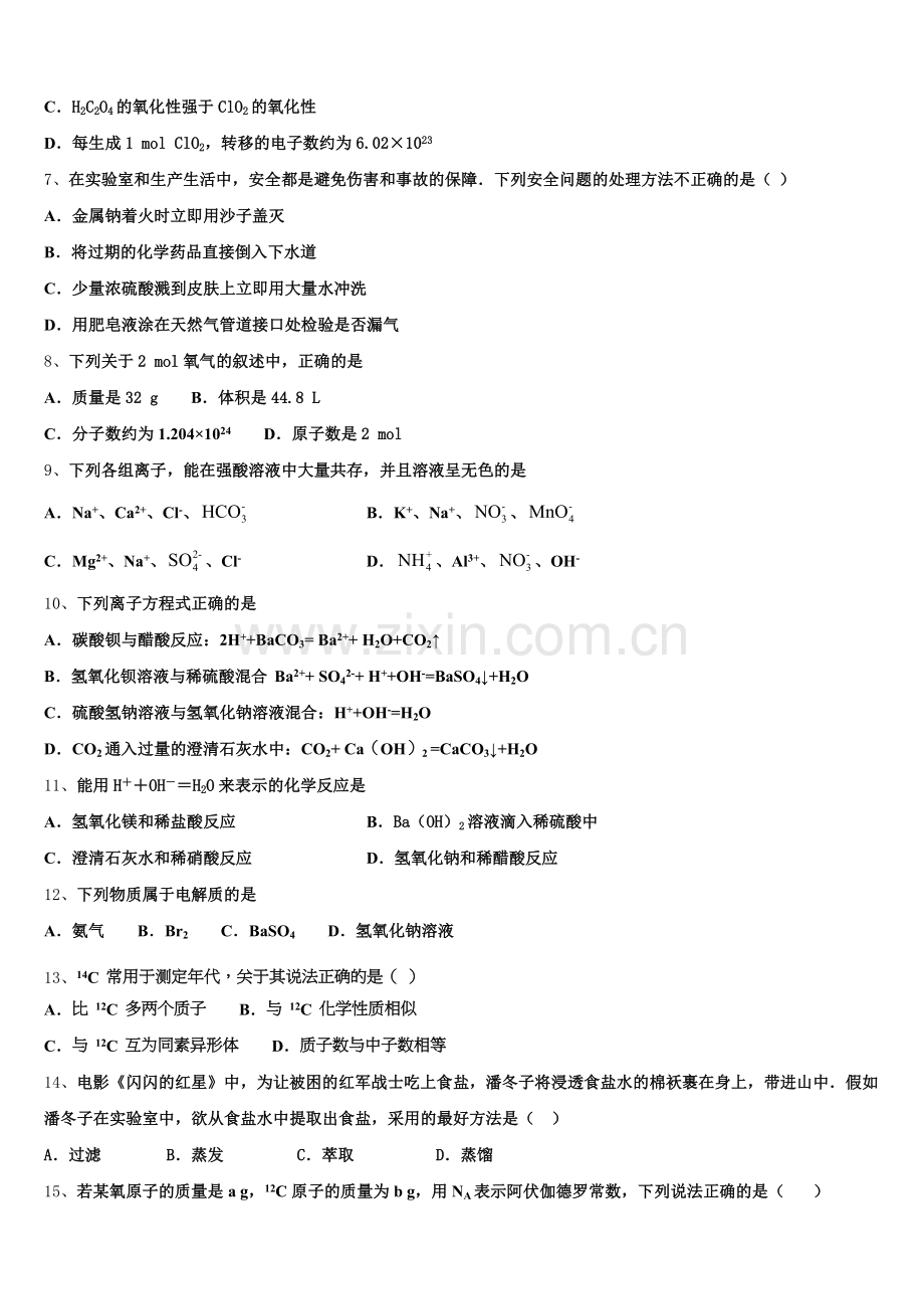 呼伦贝尔市重点中学2025年高一化学第一学期期中质量检测模拟试题含解析.doc_第2页