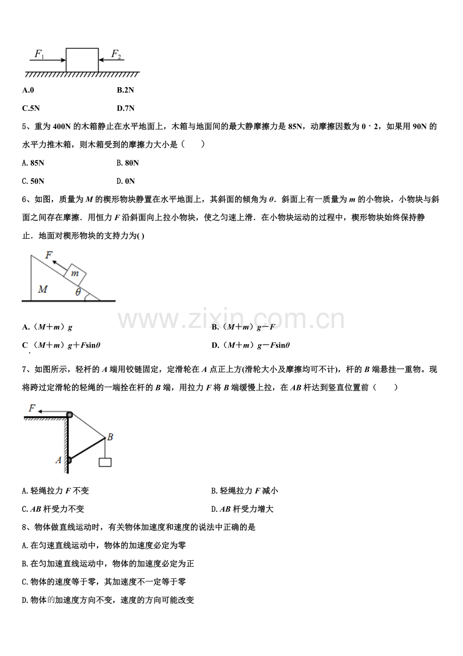 辽宁省大连市103中学2025-2026学年高一物理第一学期期末检测模拟试题含解析.doc_第2页