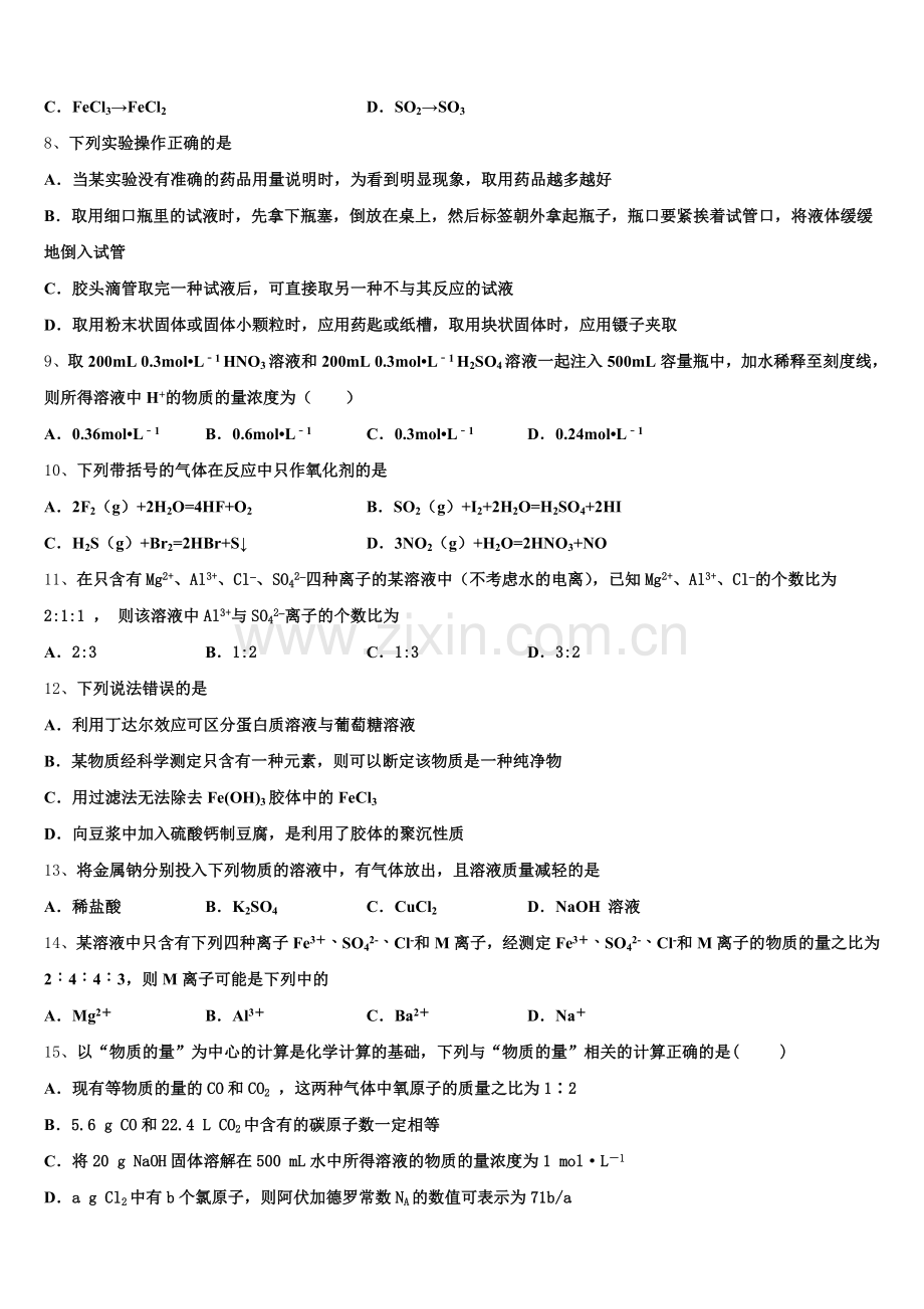 西藏自治区拉萨中学2025-2026学年高一上化学期中经典试题含解析.doc_第2页