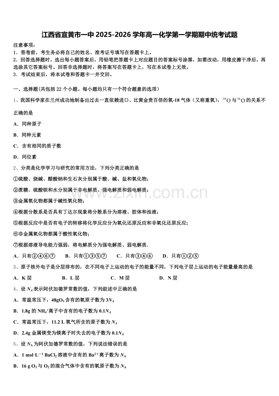 江西省宜黄市一中2025-2026学年高一化学第一学期期中统考试题含解析.doc_第1页