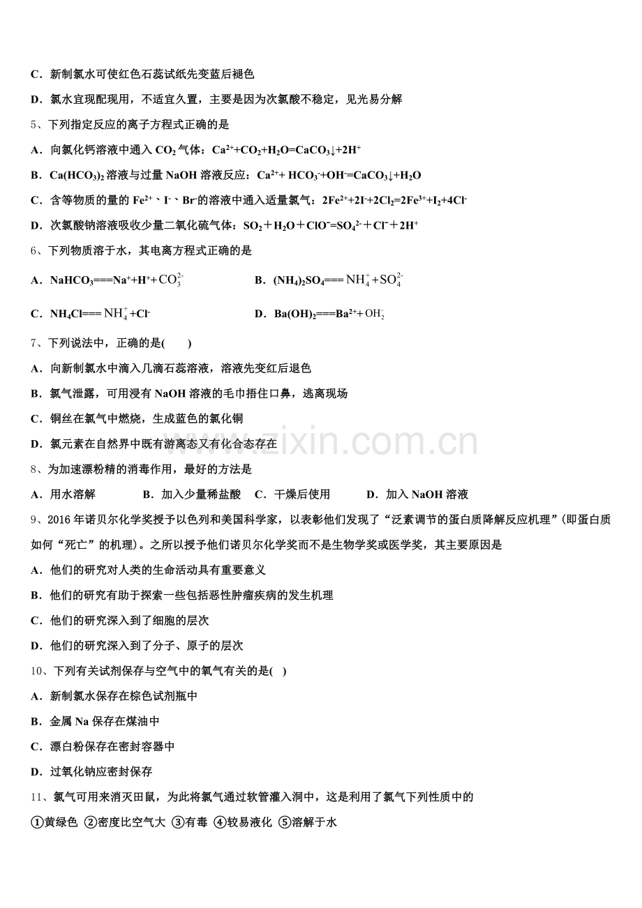 2025年湖南省百所重点高中化学高一第一学期期中经典试题含解析.doc_第2页