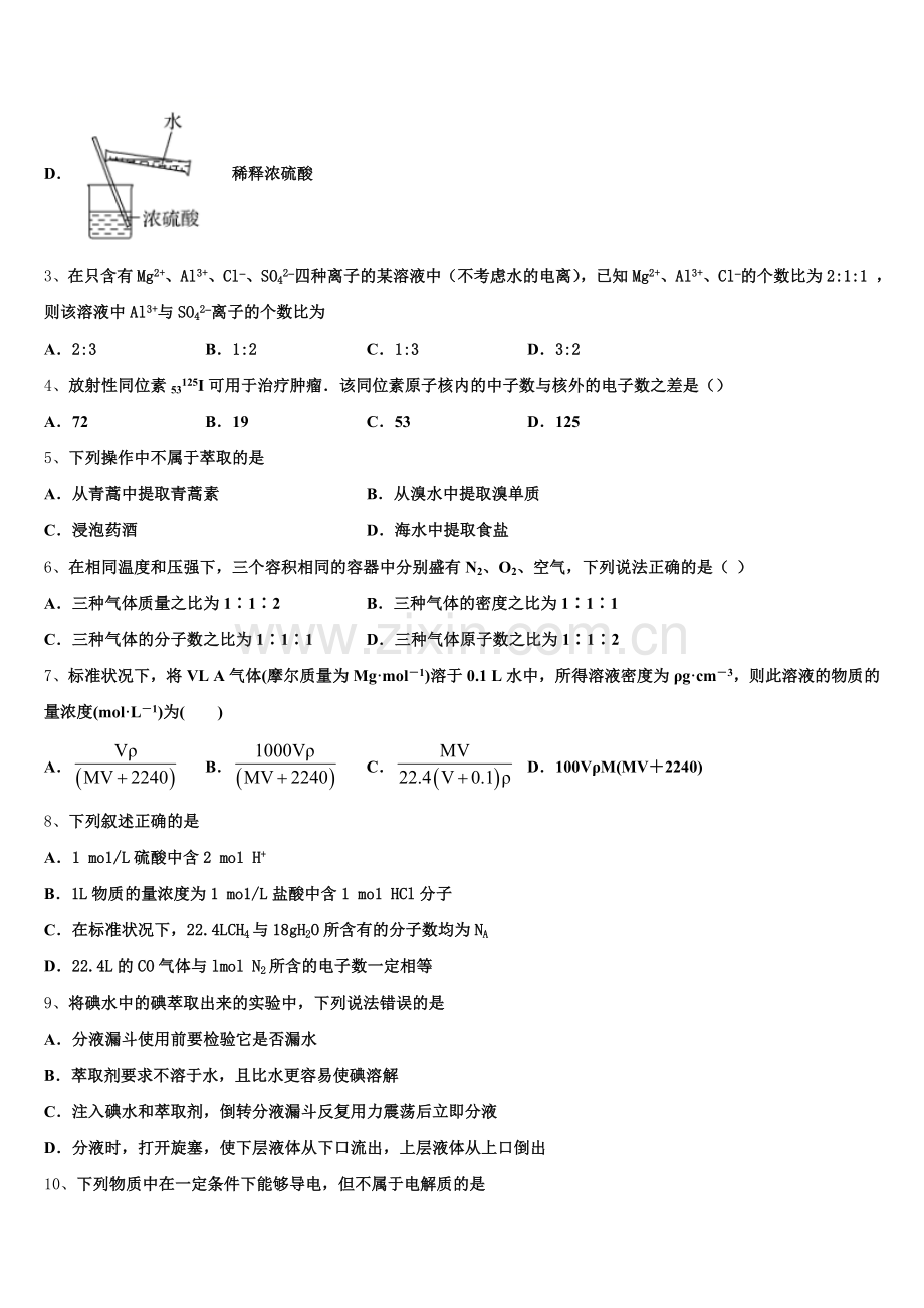 安徽省定远县中2026届化学高一上期中考试模拟试题含解析.doc_第2页