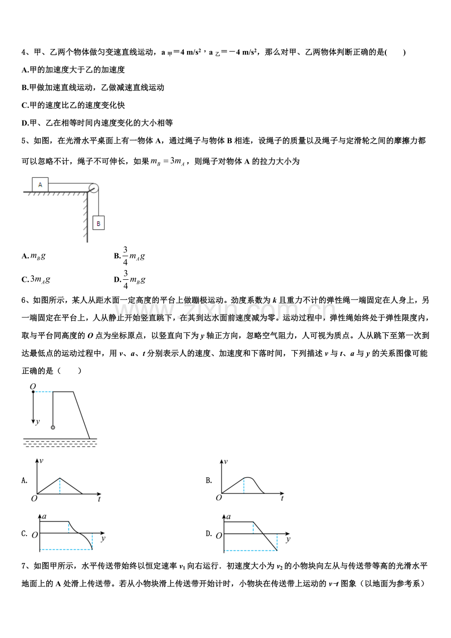 四川省眉山第一中学2026届高一上物理期末检测模拟试题含解析.doc_第2页
