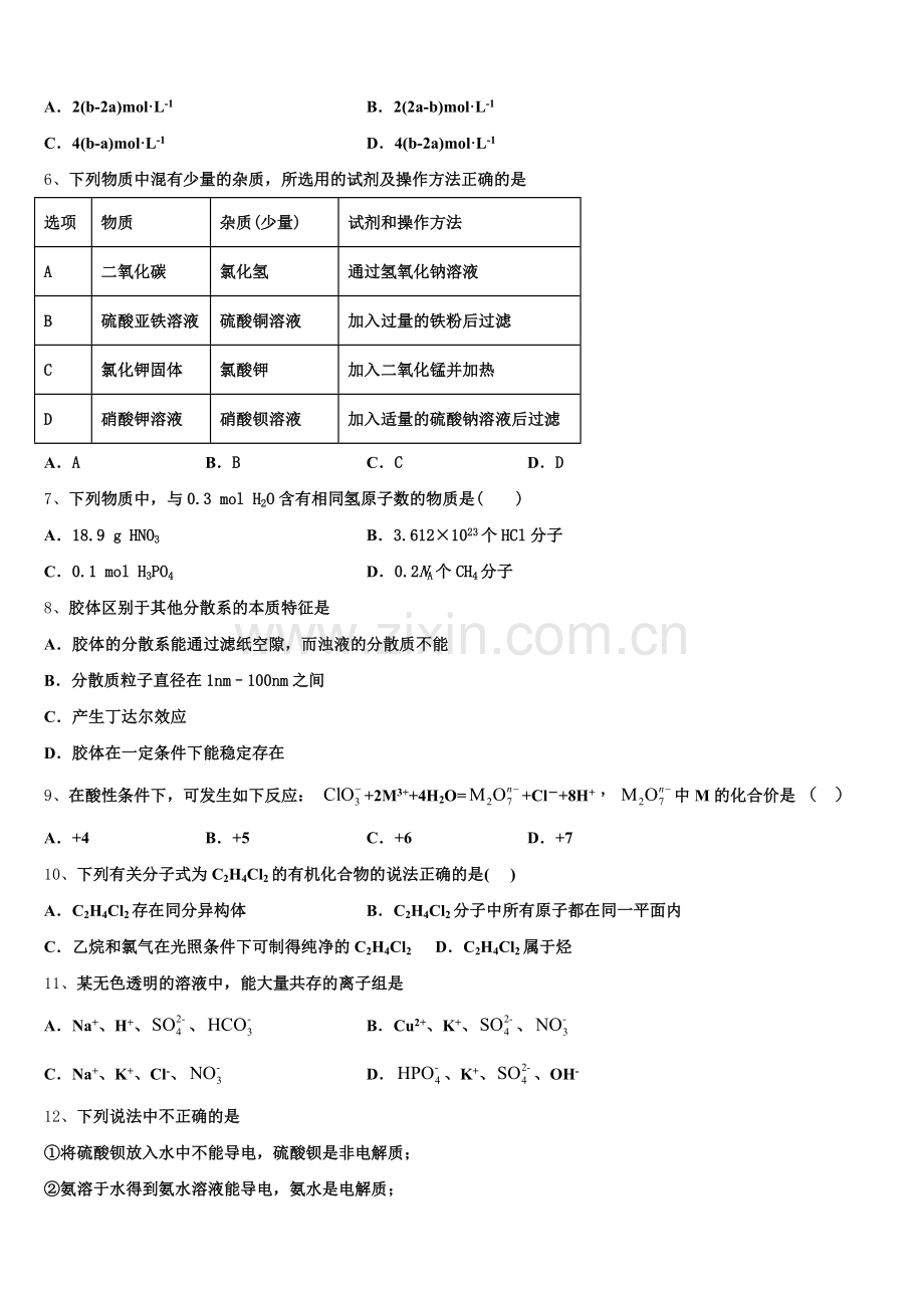 2025-2026学年江苏省宿迁市泗洪中学化学高一第一学期期中综合测试模拟试题含解析.doc_第2页