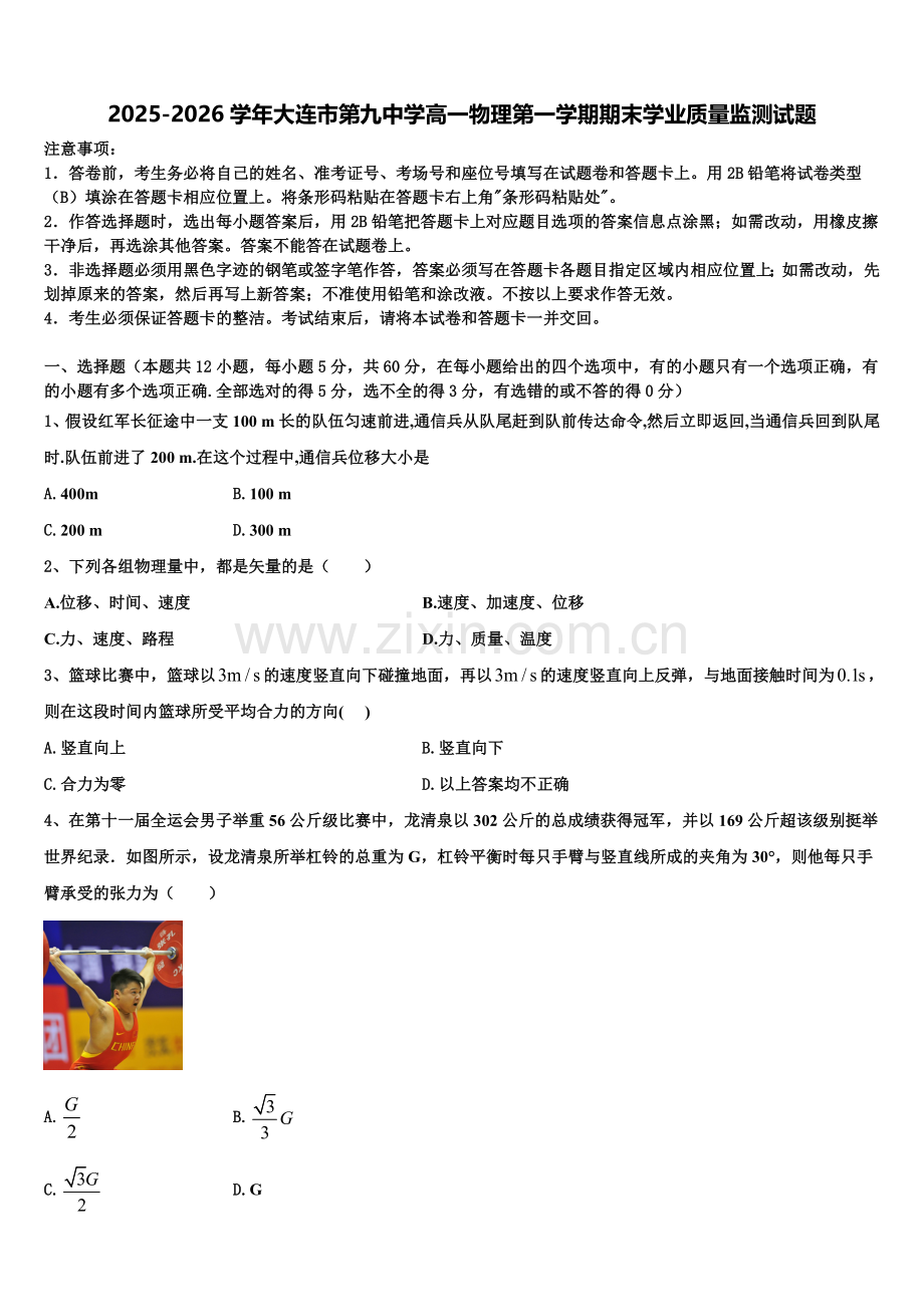 2025-2026学年大连市第九中学高一物理第一学期期末学业质量监测试题含解析.doc_第1页