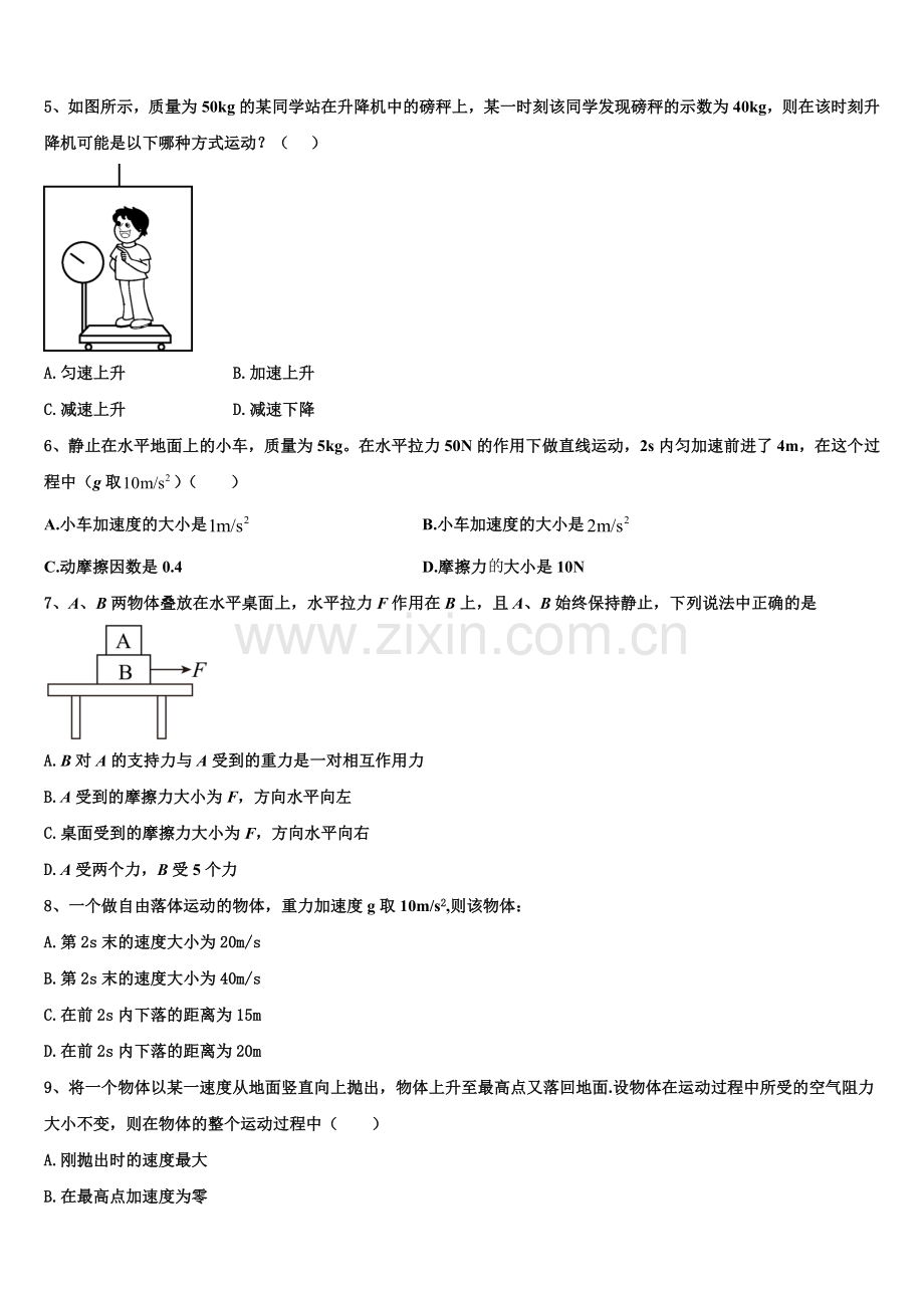 2025-2026学年大连市第九中学高一物理第一学期期末学业质量监测试题含解析.doc_第2页