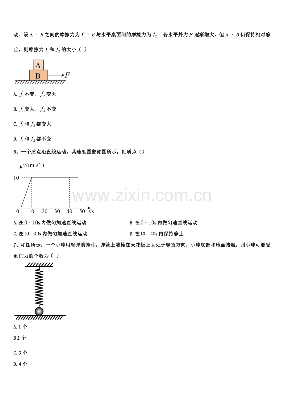 海南省2025-2026学年高一上物理期末考试模拟试题含解析.doc_第2页