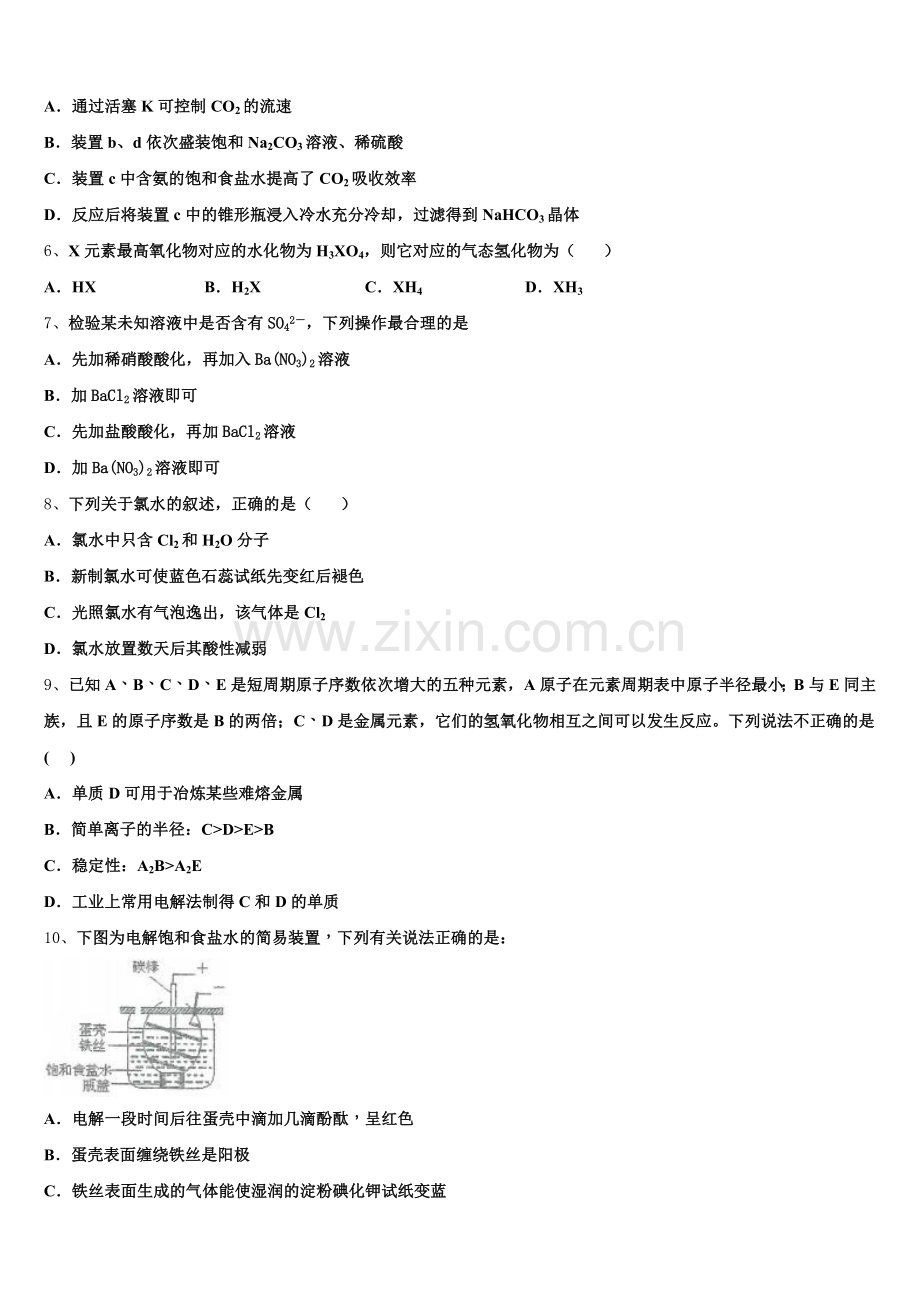 2025-2026学年甘肃省张掖市甘州区张掖二中化学高一上期中教学质量检测试题含解析.doc_第2页