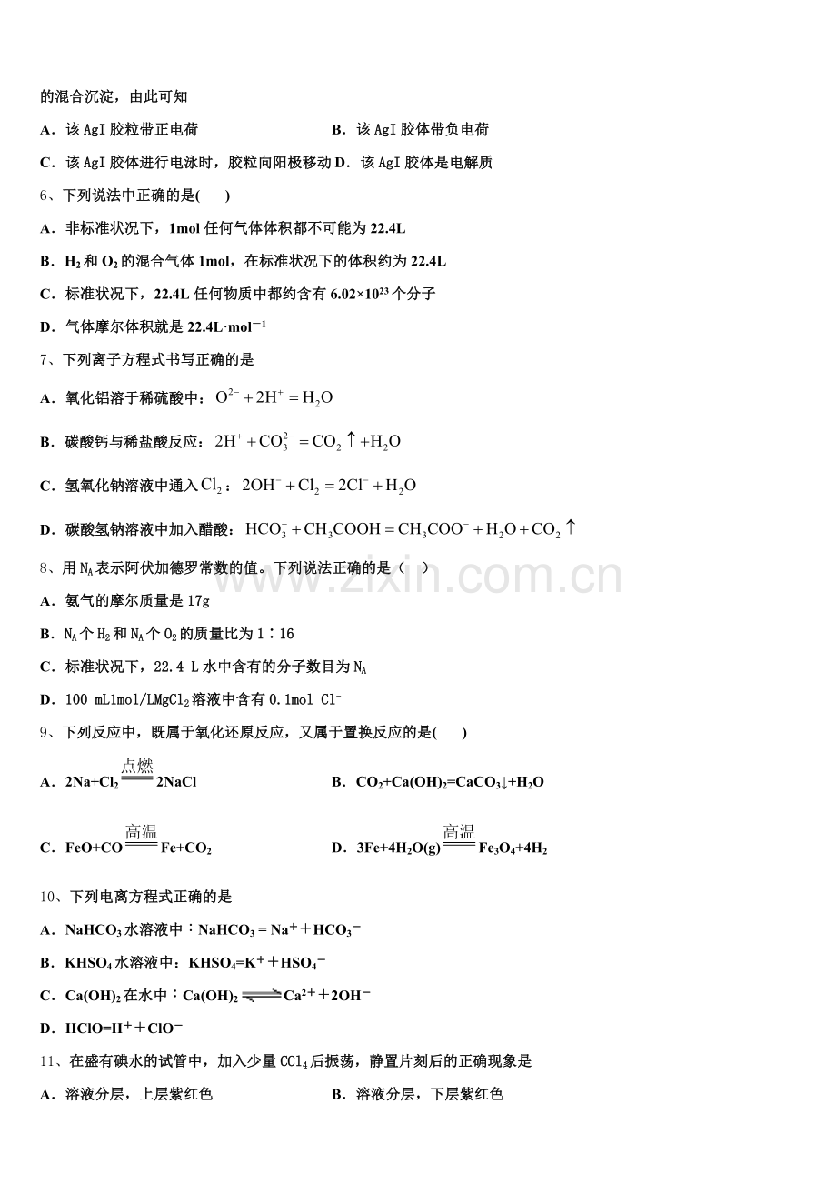 河南省林州市林滤中学2025-2026学年高一上化学期中达标检测模拟试题含解析.doc_第2页