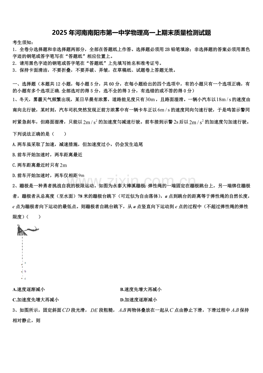 2025年河南南阳市第一中学物理高一上期末质量检测试题含解析.doc_第1页