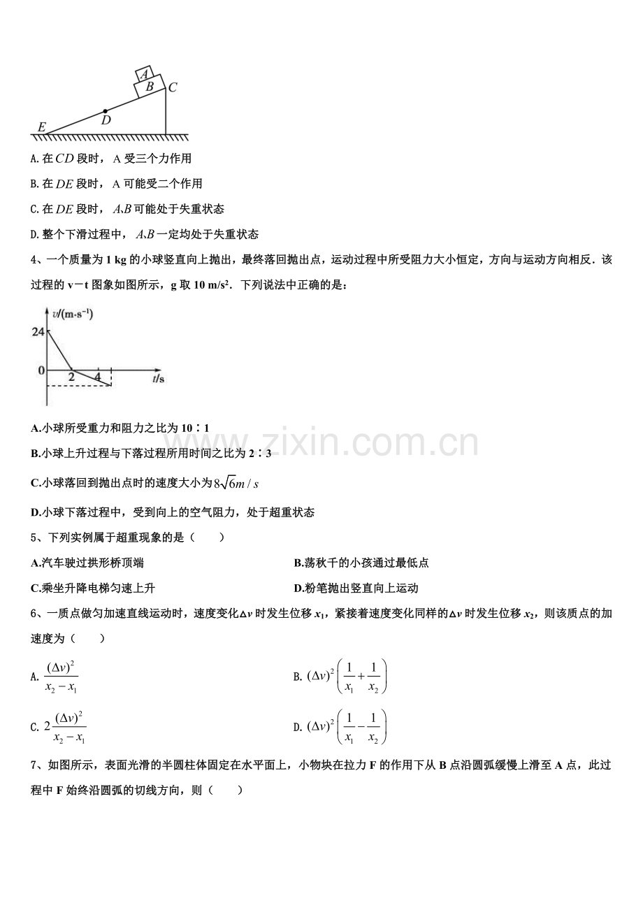 2025年河南南阳市第一中学物理高一上期末质量检测试题含解析.doc_第2页