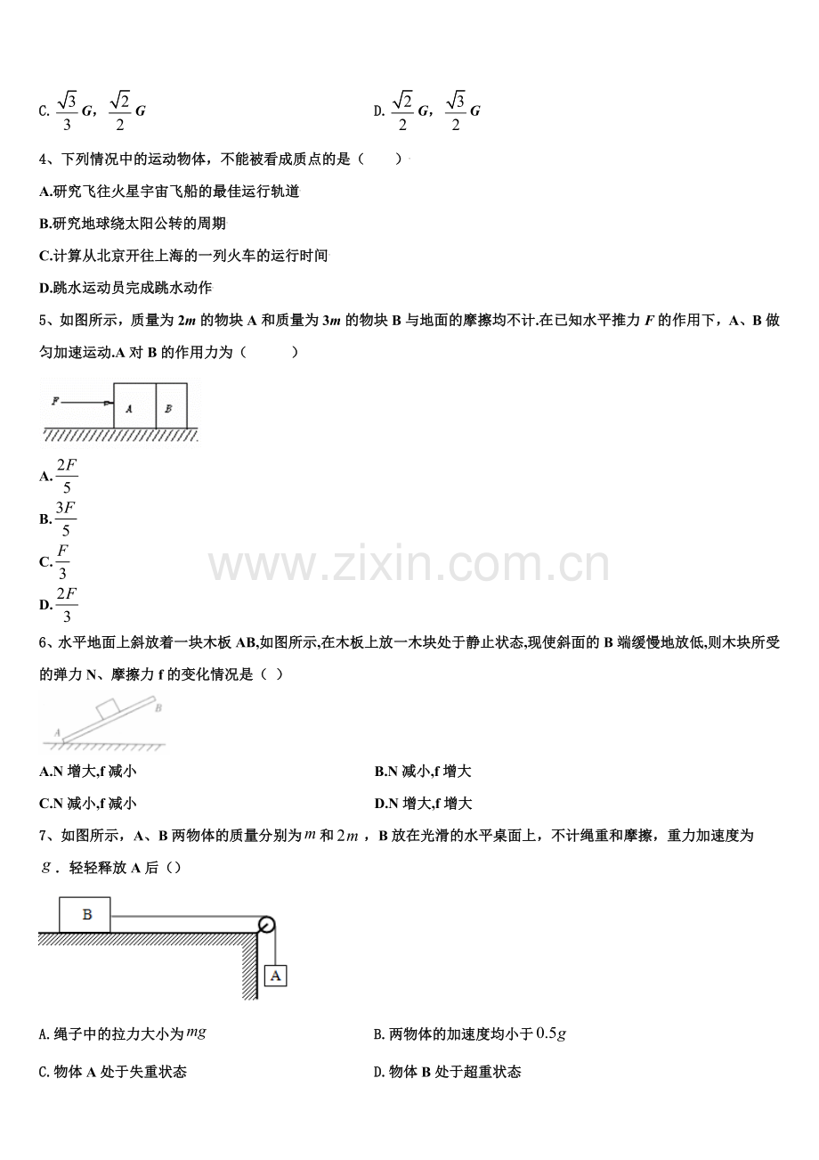 2025年内蒙古乌兰察布市集宁一中西校区高一上物理期末达标检测试题含解析.doc_第2页