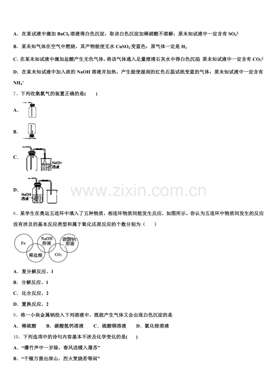 2026届山东省昌乐第一中学高一化学第一学期期中学业质量监测模拟试题含解析.doc_第2页