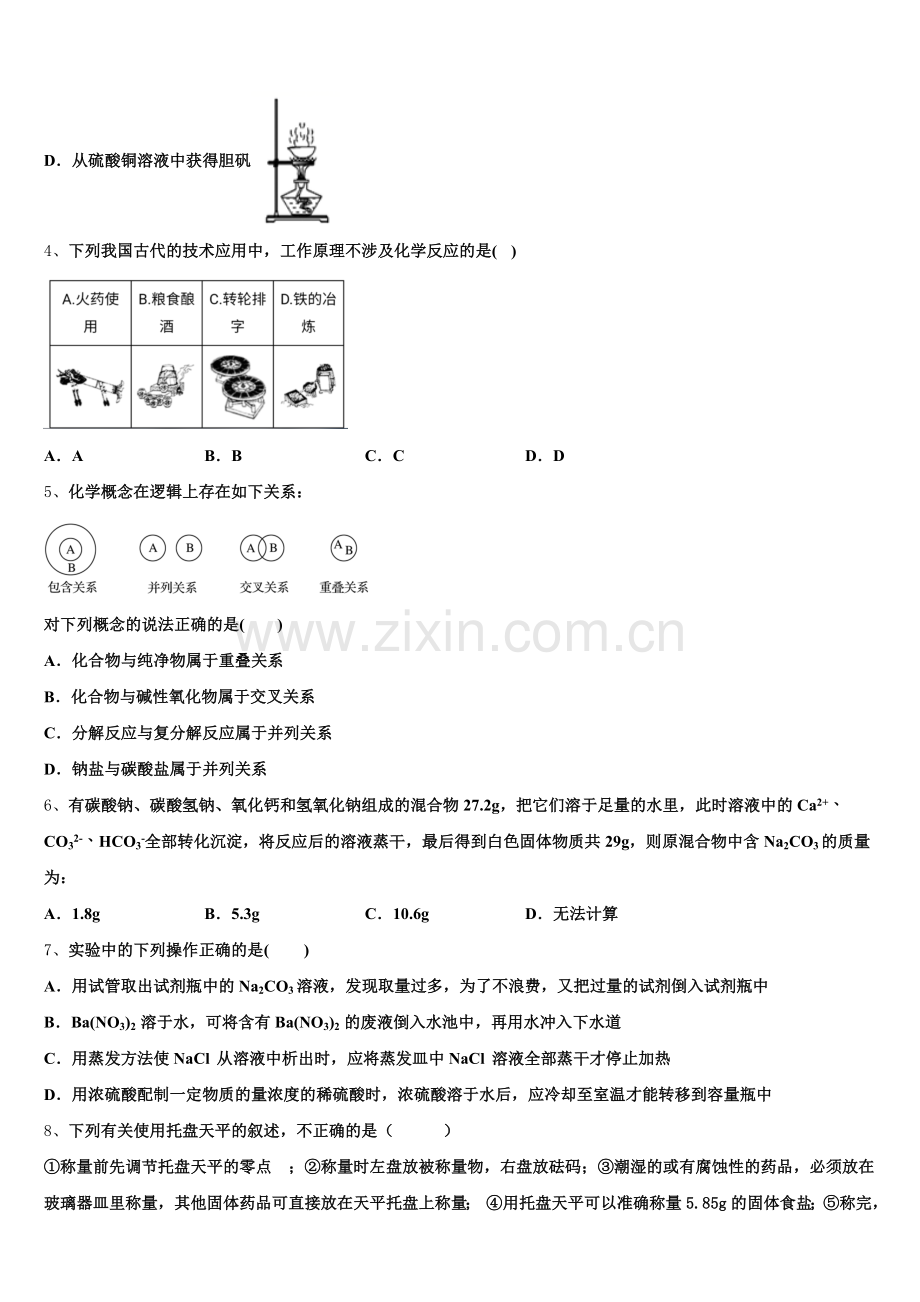 湖南省涟源一中2025年高一化学第一学期期中联考试题含解析.doc_第2页