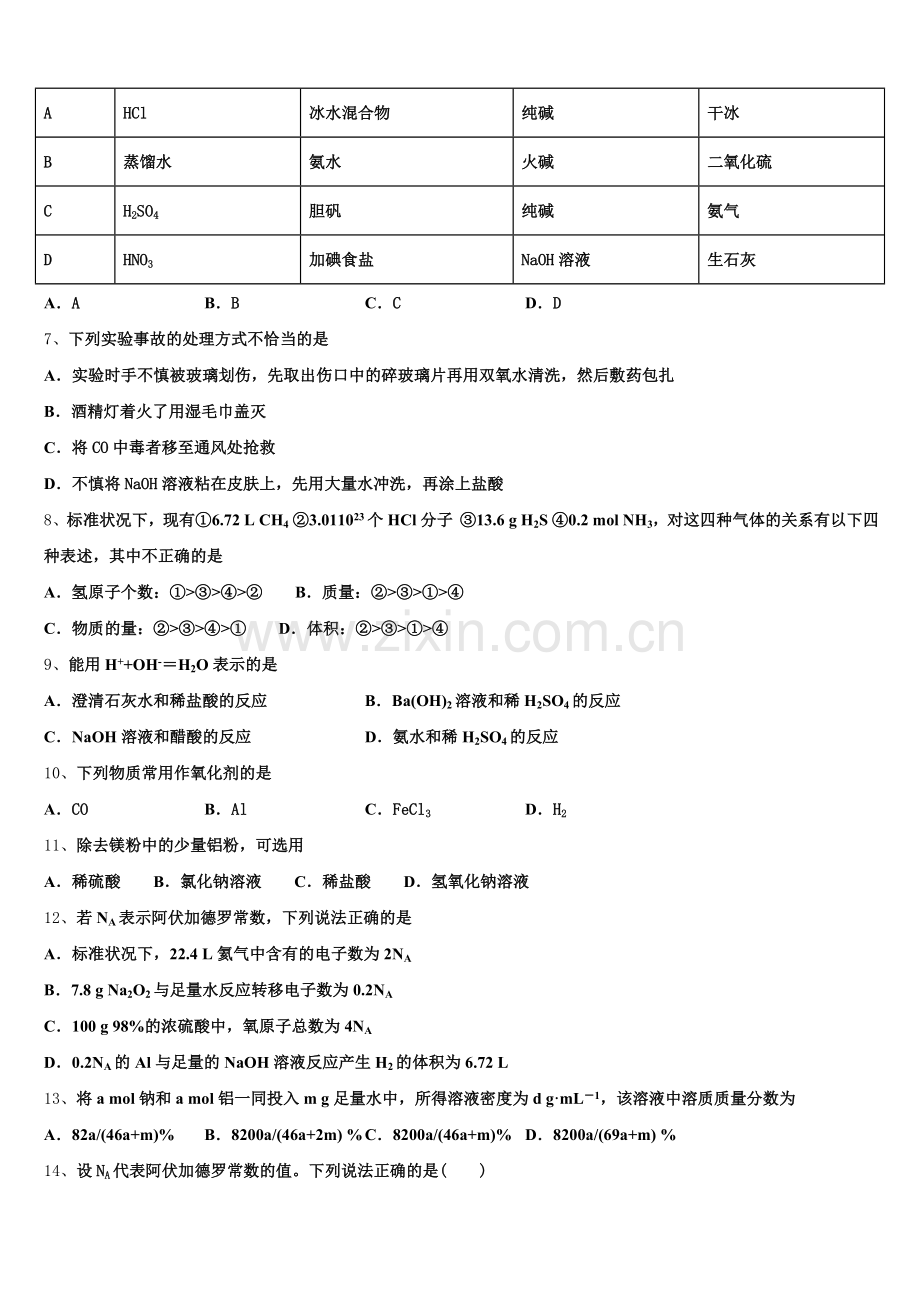 2025-2026学年江苏省盐城市高一化学第一学期期中复习检测试题含解析.doc_第2页
