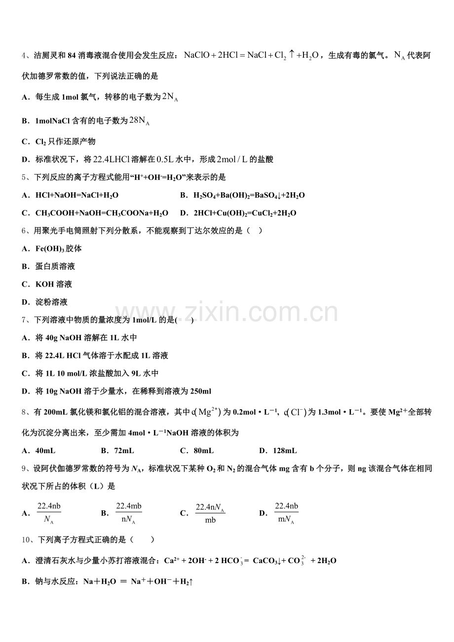 云南省玉第一中2025-2026学年化学高一第一学期期中综合测试模拟试题含解析.doc_第2页