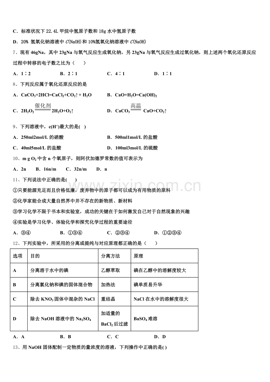 南京外国语学校2025-2026学年高一化学第一学期期中检测试题含解析.doc_第2页