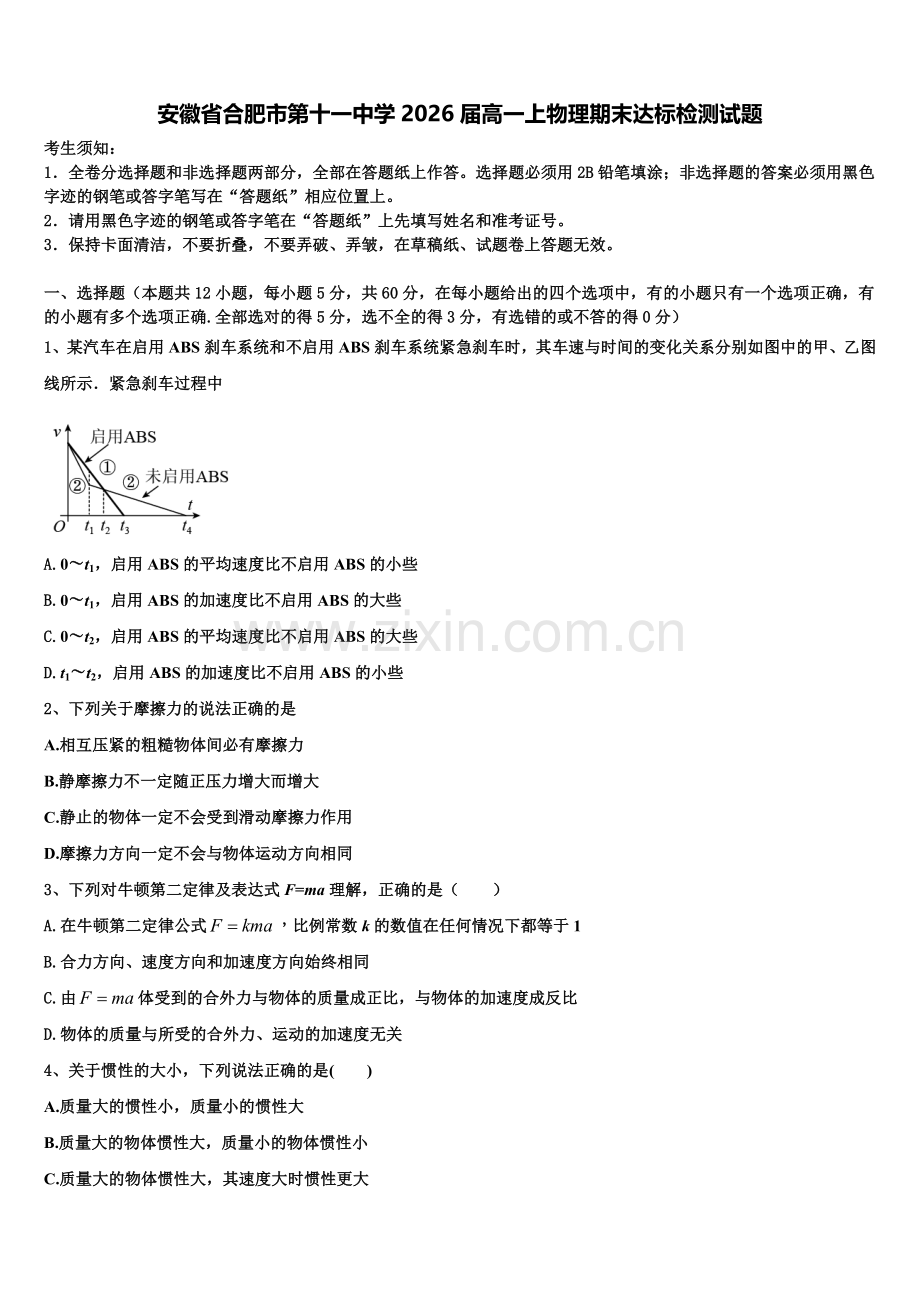 安徽省合肥市第十一中学2026届高一上物理期末达标检测试题含解析.doc_第1页