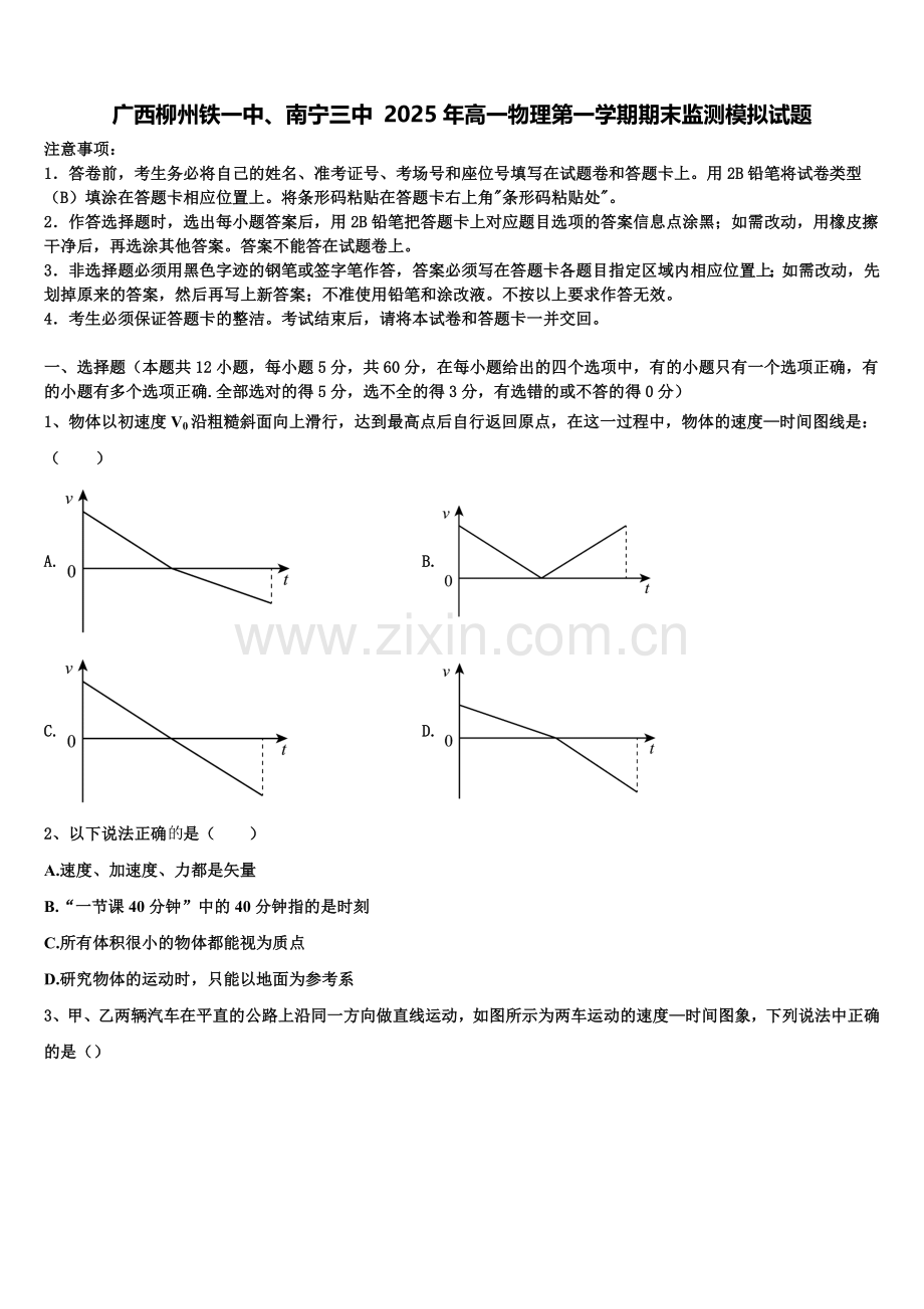 广西柳州铁一中、南宁三中 2025年高一物理第一学期期末监测模拟试题含解析.doc_第1页