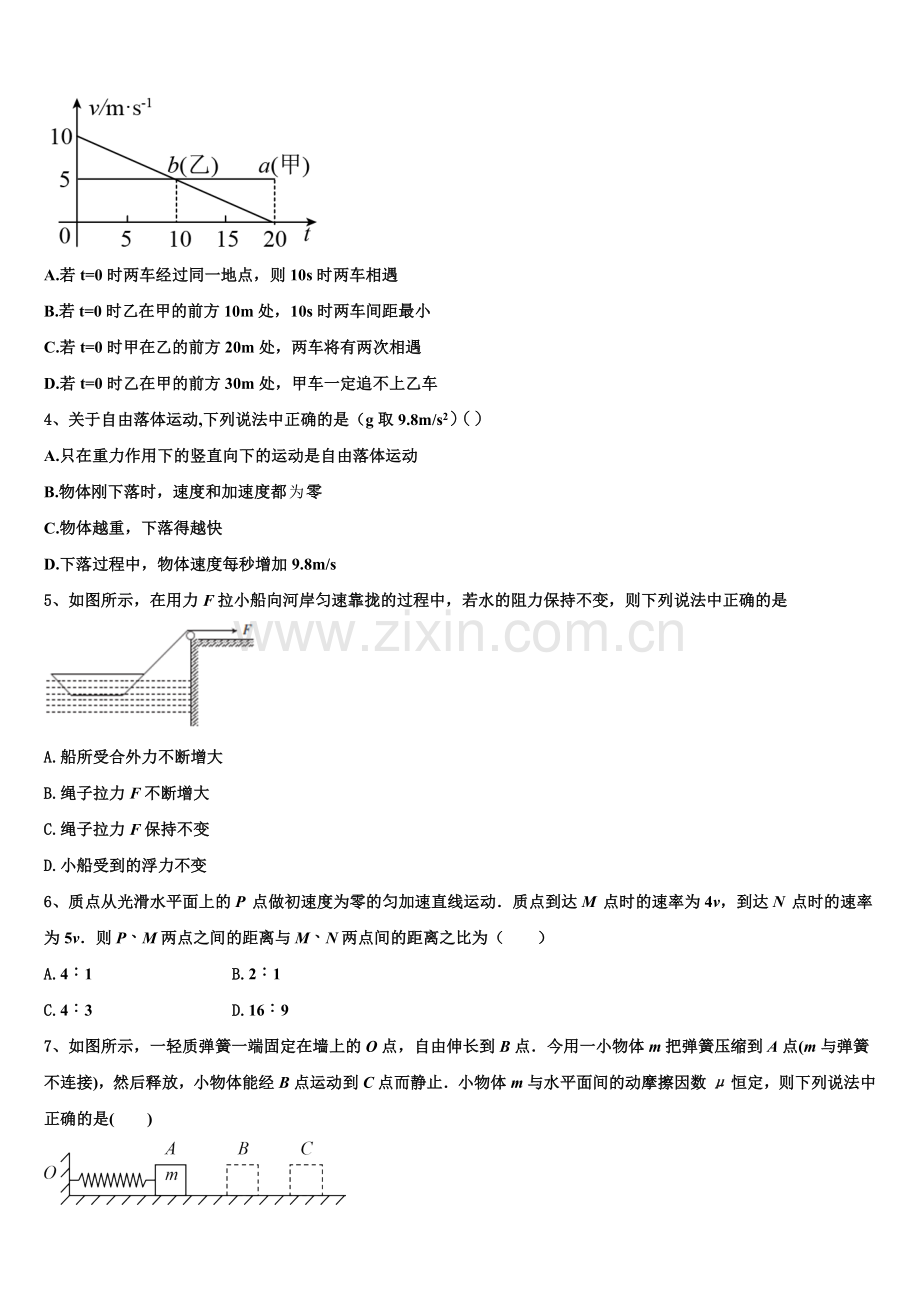 广西柳州铁一中、南宁三中 2025年高一物理第一学期期末监测模拟试题含解析.doc_第2页