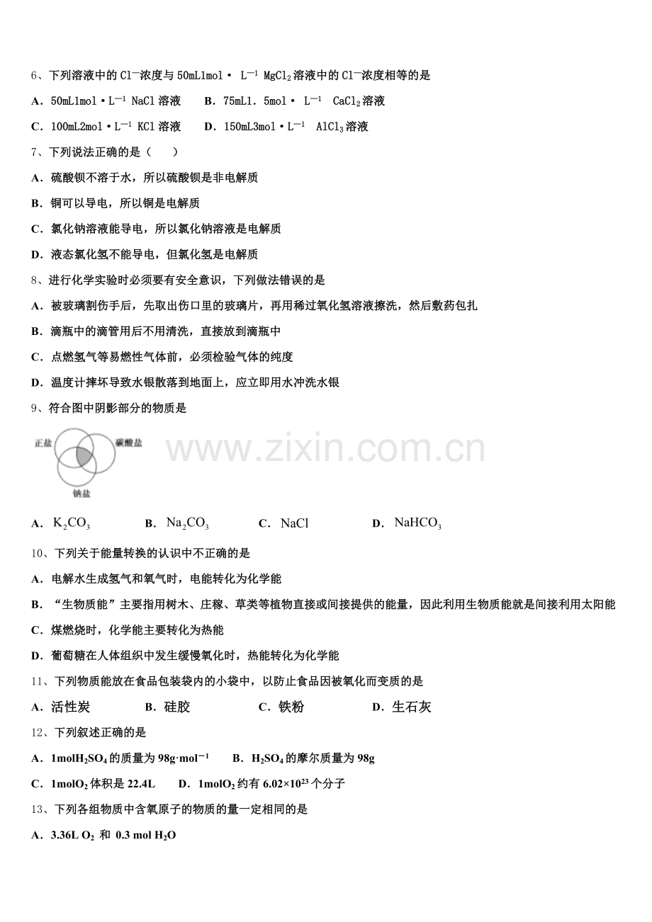 2026届广西钦州市钦州港经济技术开发区高一化学第一学期期中学业质量监测试题含解析.doc_第2页
