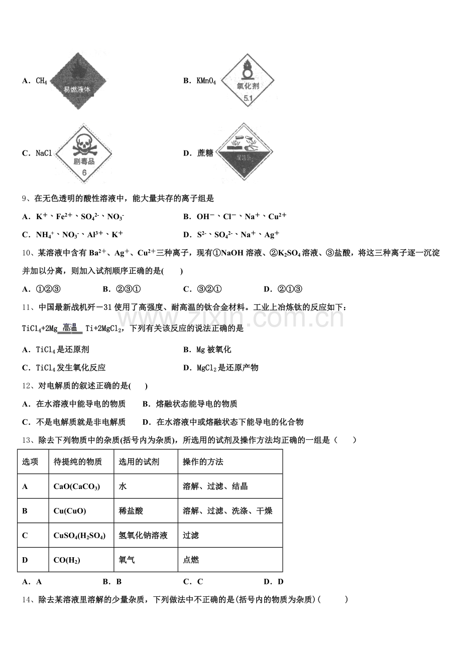 2025年安徽省合肥市庐阳区第六中学化学高一第一学期期中质量跟踪监视试题含解析.doc_第2页