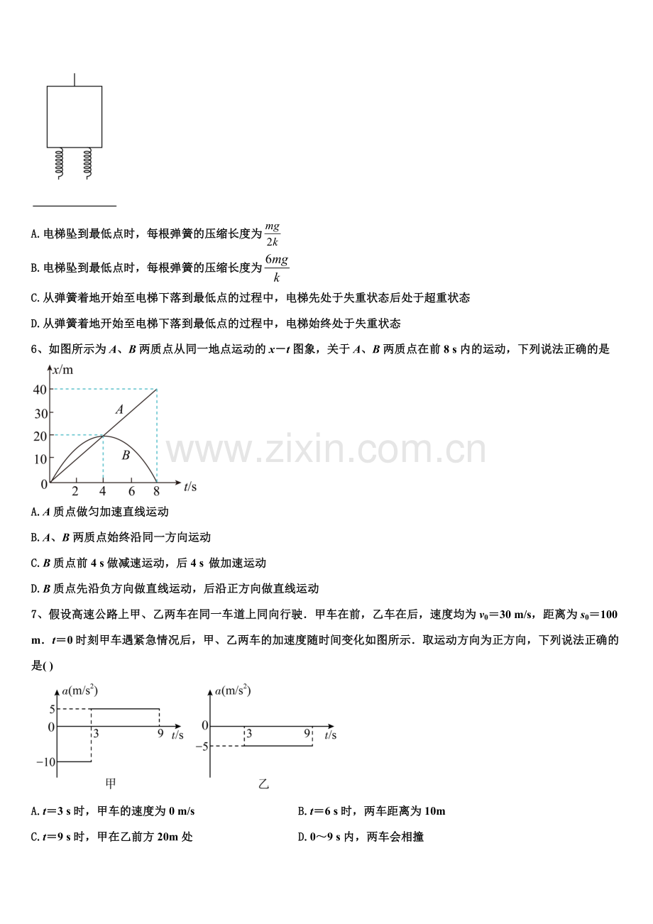2025年河北省新高一上物理期末综合测试试题含解析.doc_第2页
