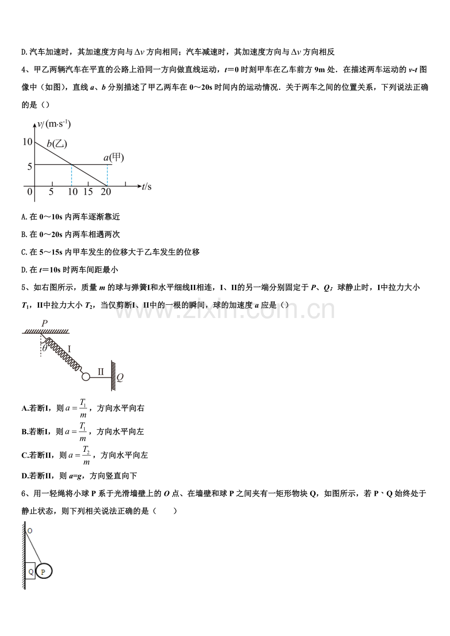 吉林省长春市九台区师范高中、实验高中2025年物理高一第一学期期末质量跟踪监视模拟试题含解析.doc_第2页
