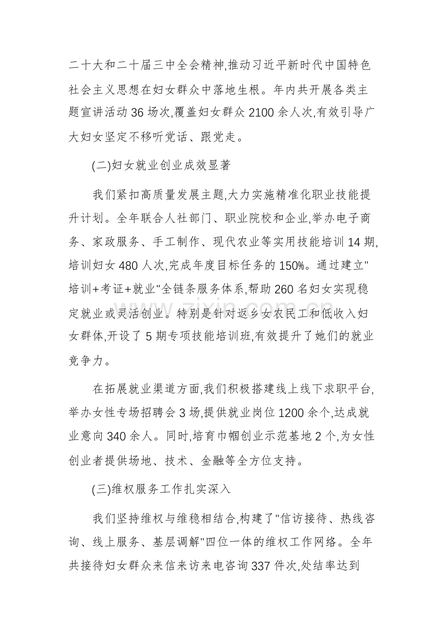 妇联2025年工作总结暨2026年工作部署专题会议上的讲话文稿.docx_第2页