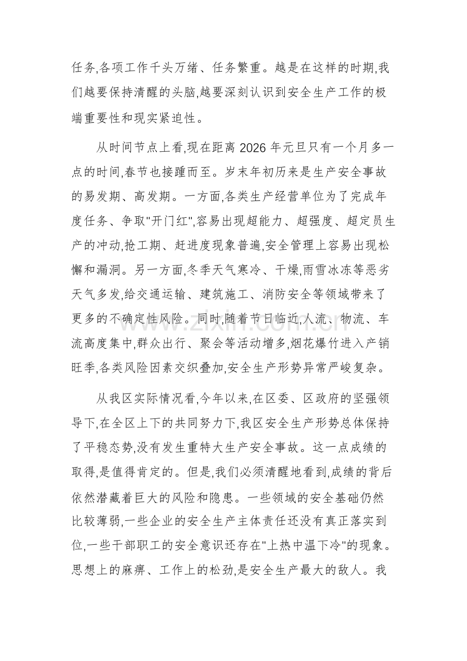 岁末年初全区安全生产“大排查、大整治”行动动员部署会议上的讲话文稿.docx_第2页