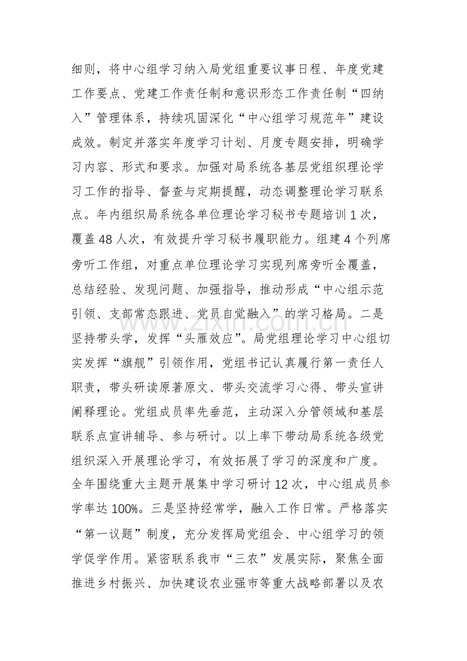 农业农村事务主管单位党组理论学习中心组2025年度学习工作总结范文.docx_第2页