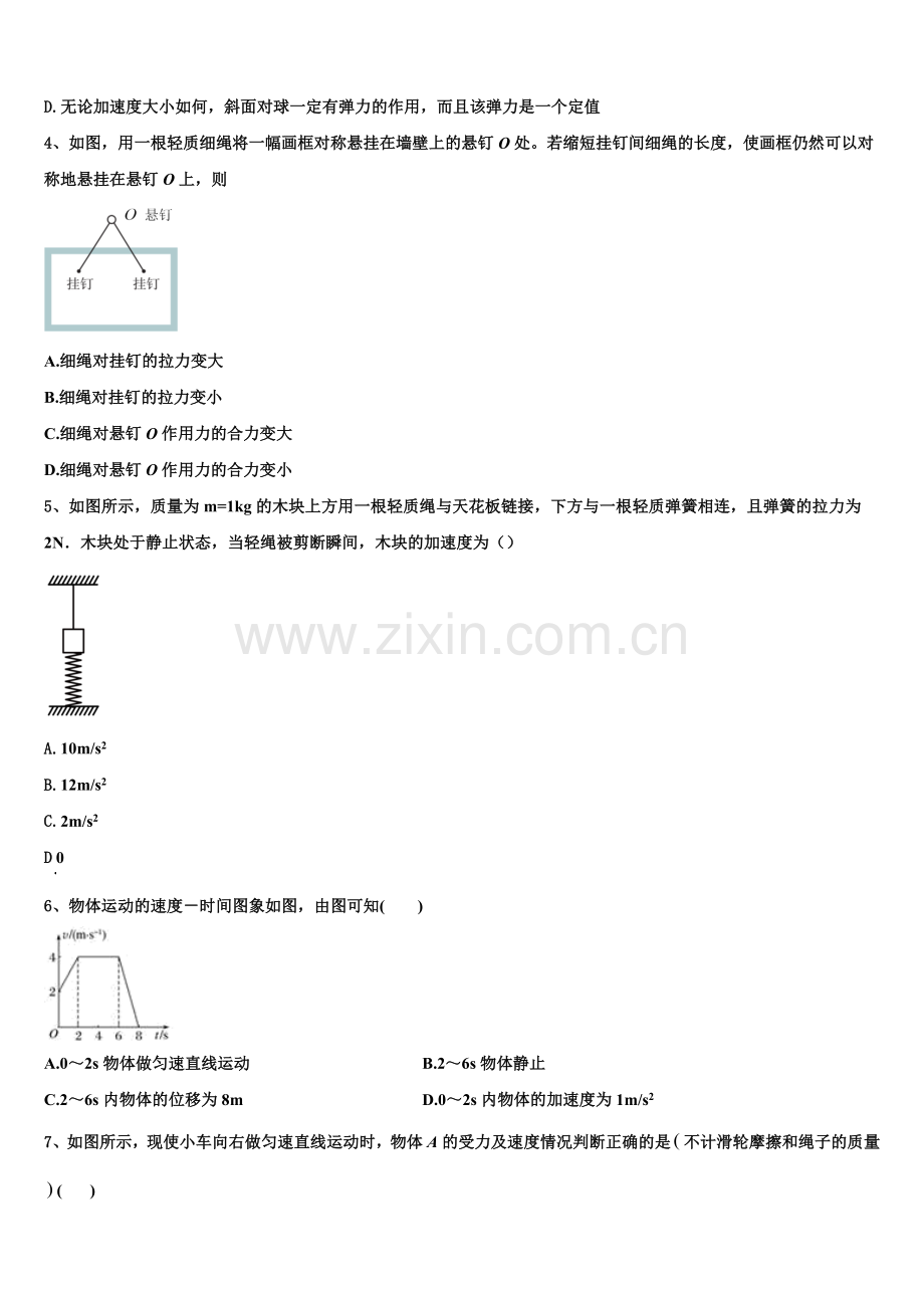 河北省唐山市第二中学2025-2026学年高一上物理期末综合测试模拟试题含解析.doc_第2页