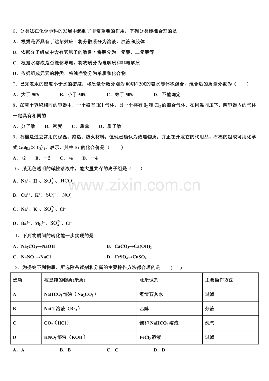 2025-2026学年贵州省部分重点中学化学高一第一学期期中调研模拟试题含解析.doc_第2页