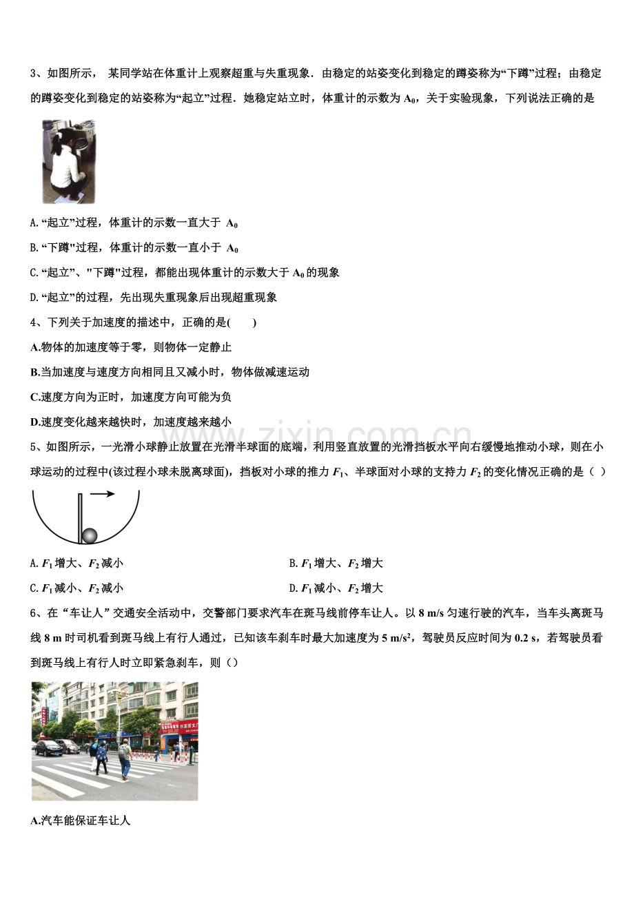 四省八校2026届高一上物理期末教学质量检测模拟试题含解析.doc_第2页