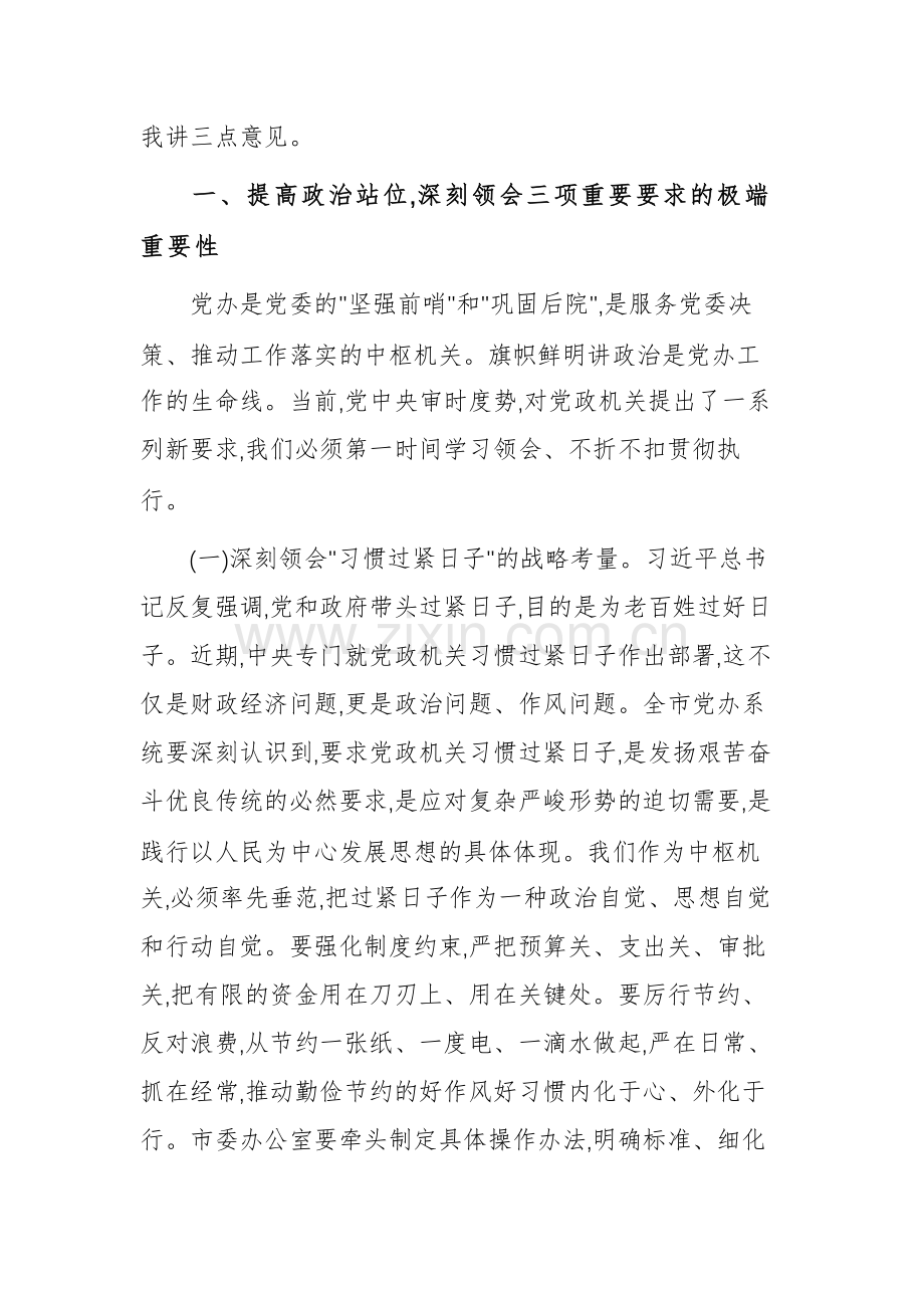 2025年领导干部在党办系统重点工作推进会议上的讲话范文.docx_第2页