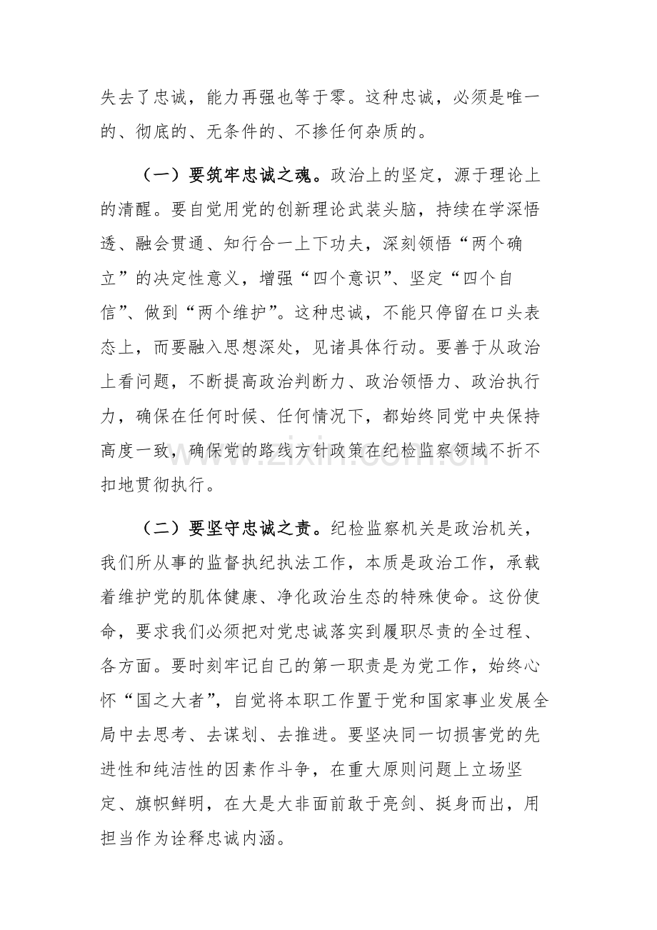 纪委书记在年轻干部集体廉政谈心谈话会议上的讲话范文.docx_第2页
