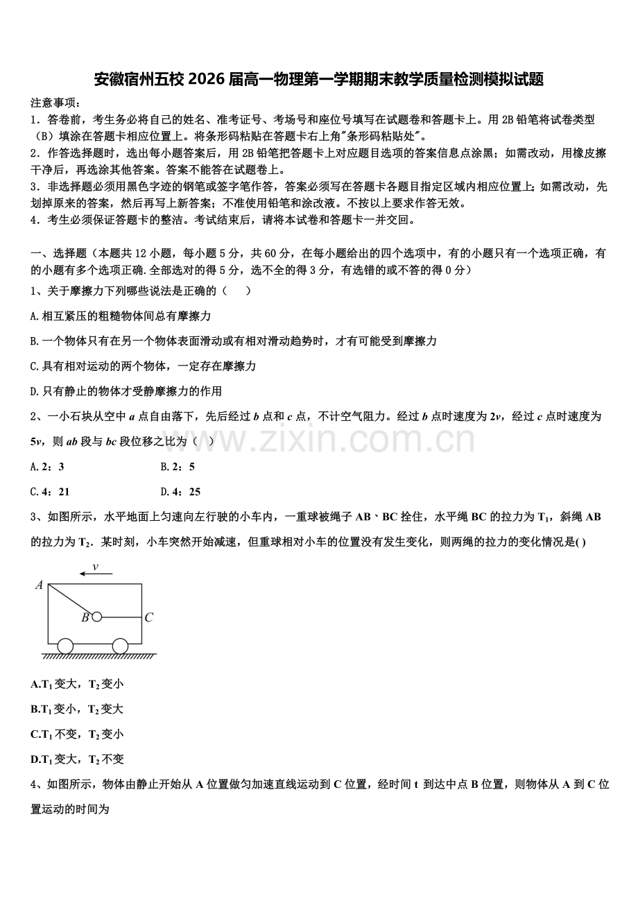 安徽宿州五校2026届高一物理第一学期期末教学质量检测模拟试题含解析.doc_第1页