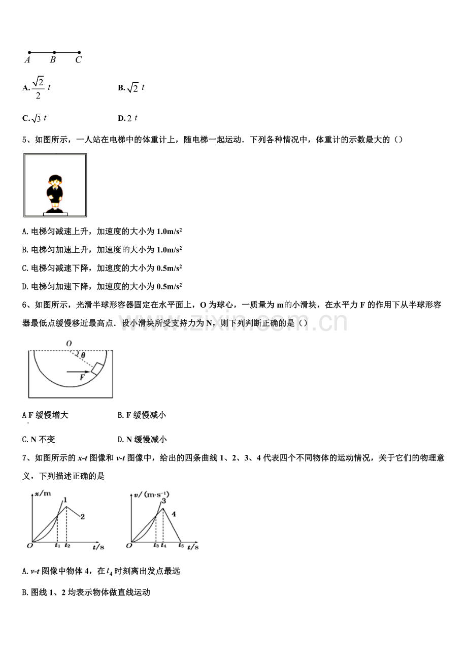 安徽宿州五校2026届高一物理第一学期期末教学质量检测模拟试题含解析.doc_第2页